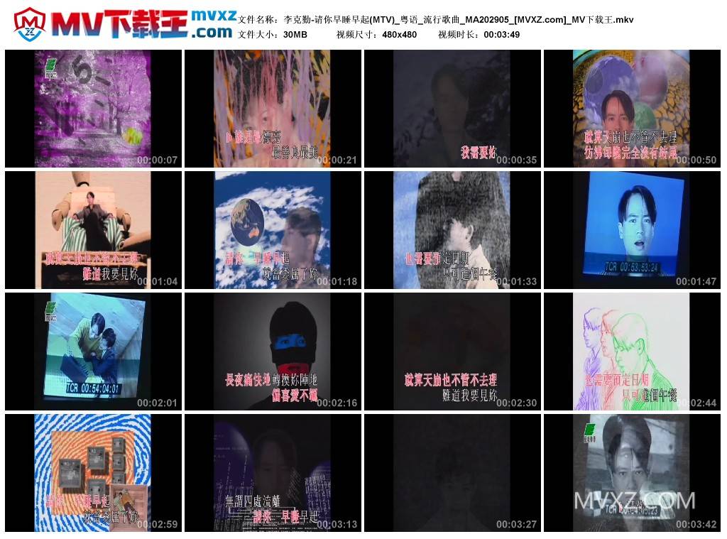 李克勤-请你早睡早起(MTV)_粤语_流行歌曲_MA202905